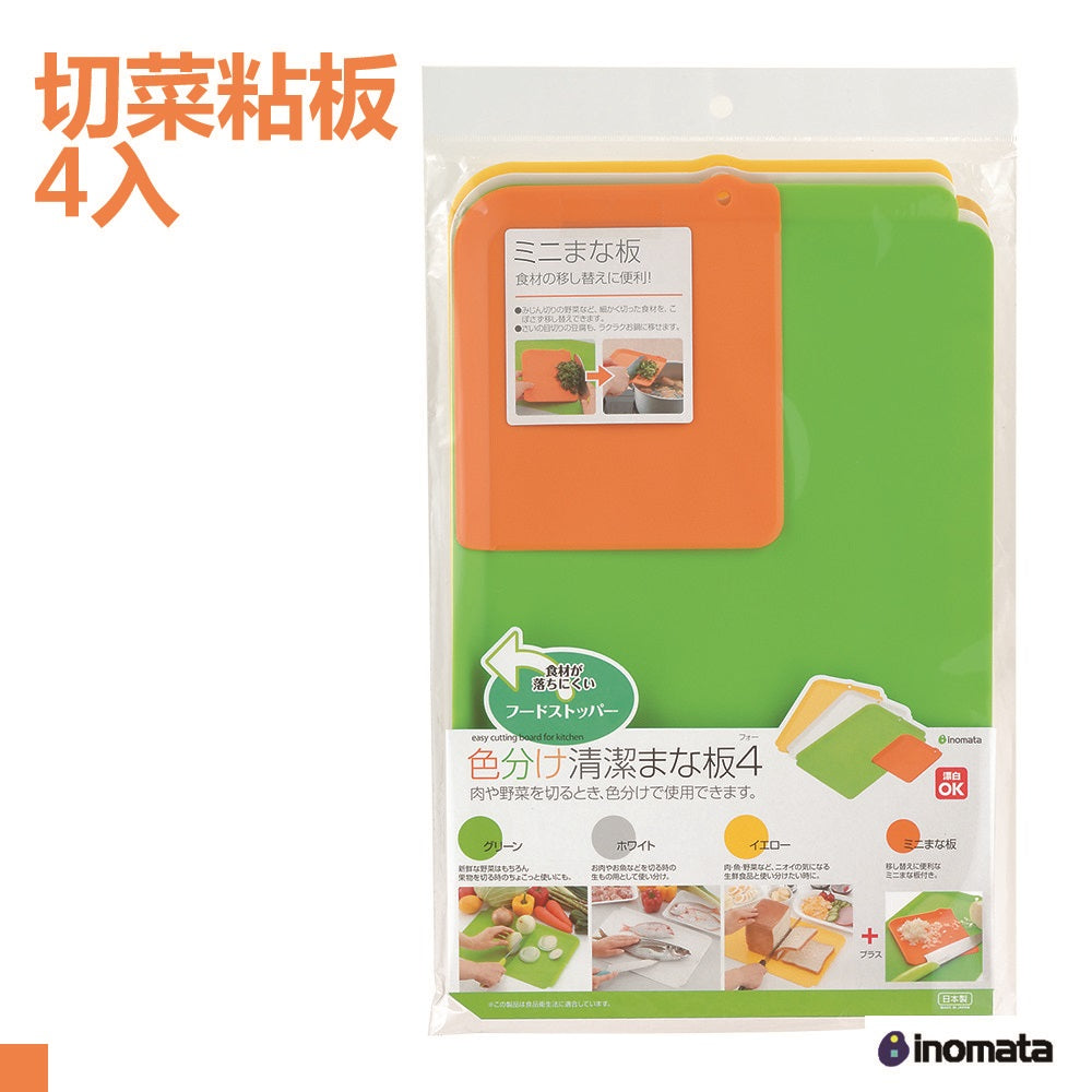 PLASTIC CUTTING BOARD 4P